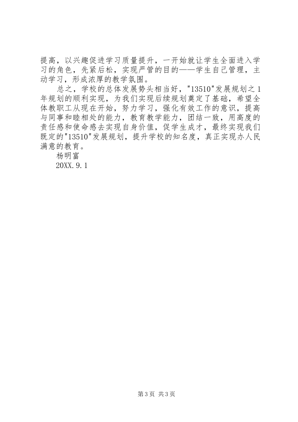 2024年中学第一周工作总结_第3页