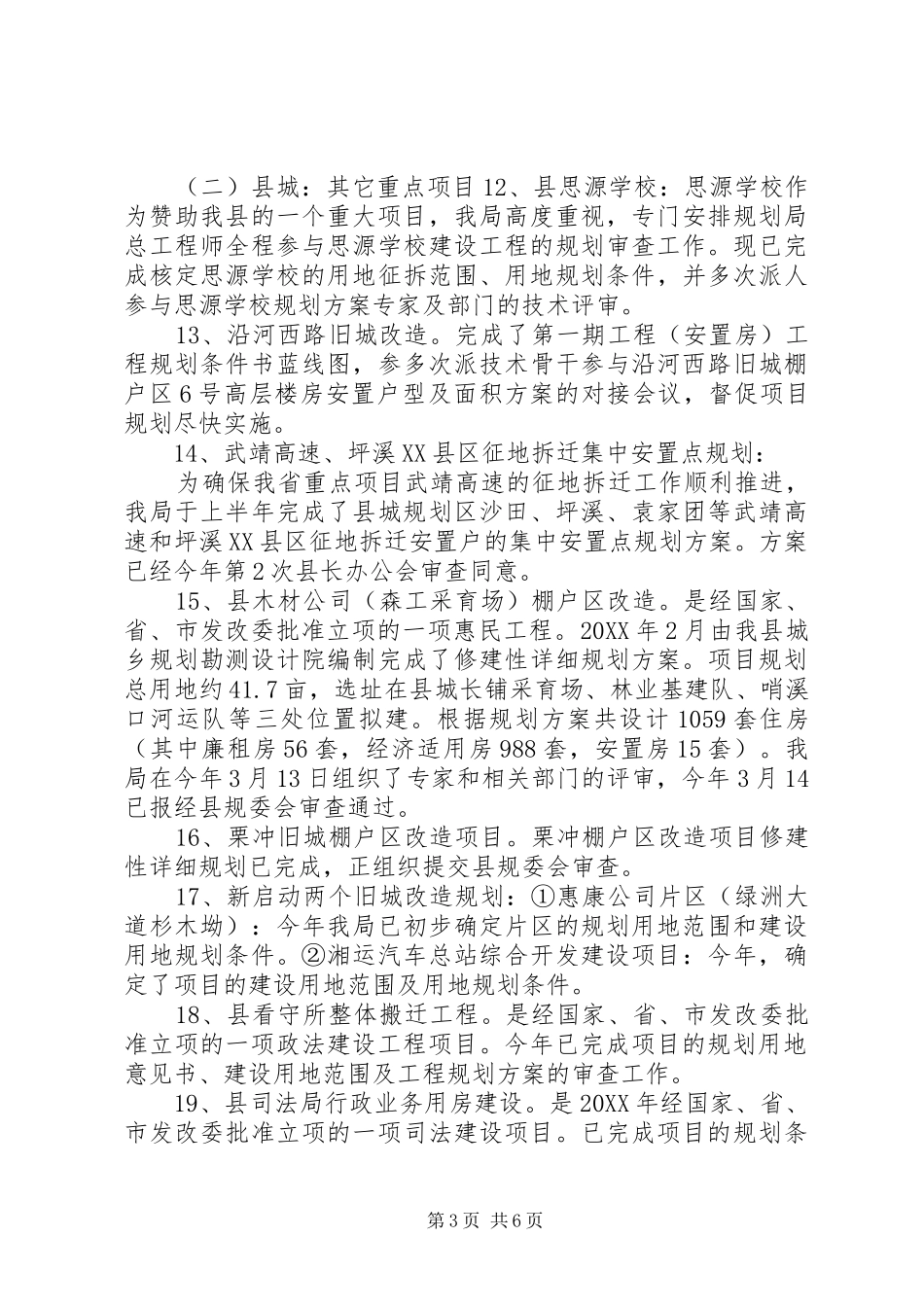2024年规划局工作总结与工作思路_第3页