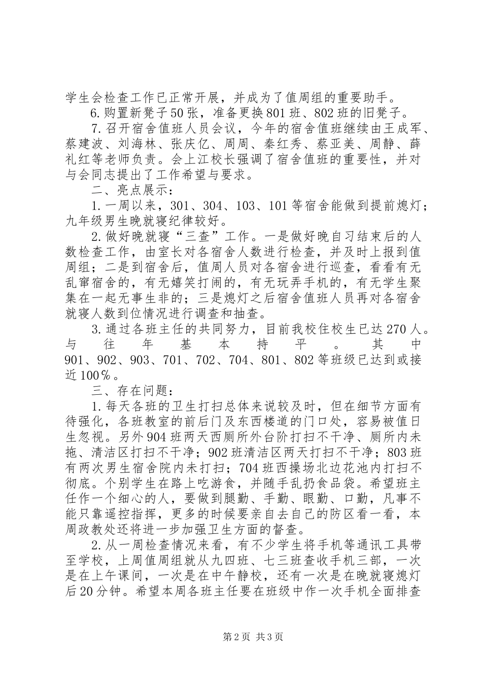 2024年中学第周值周工作小结_第2页