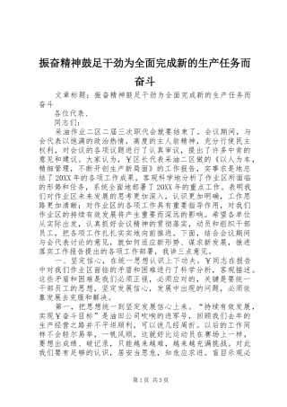 2024年振奋精神鼓足干劲为全面完成新的生产任务而奋斗
