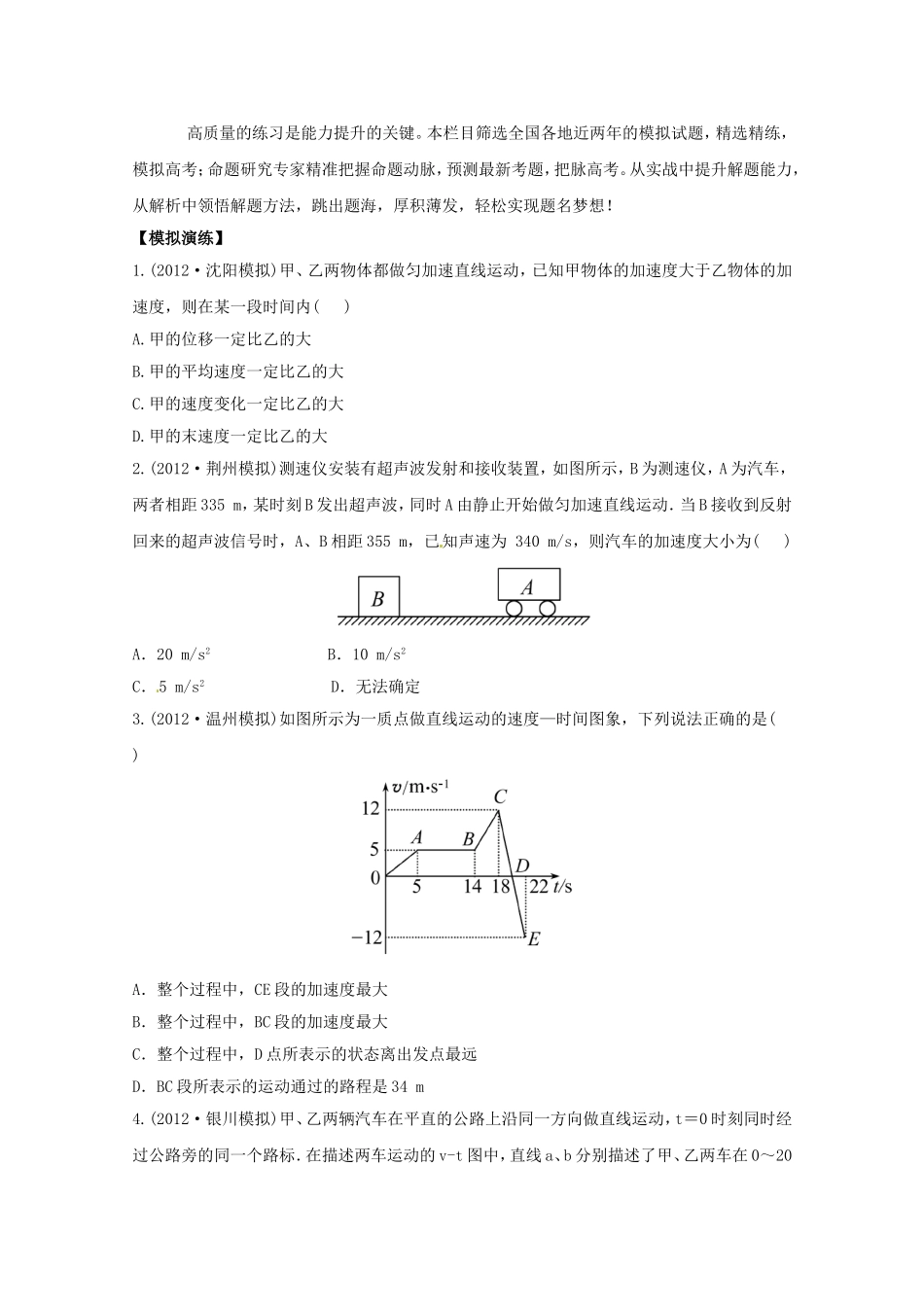 高考物理 模拟+权威预测 专题一匀变速直线运动_第1页