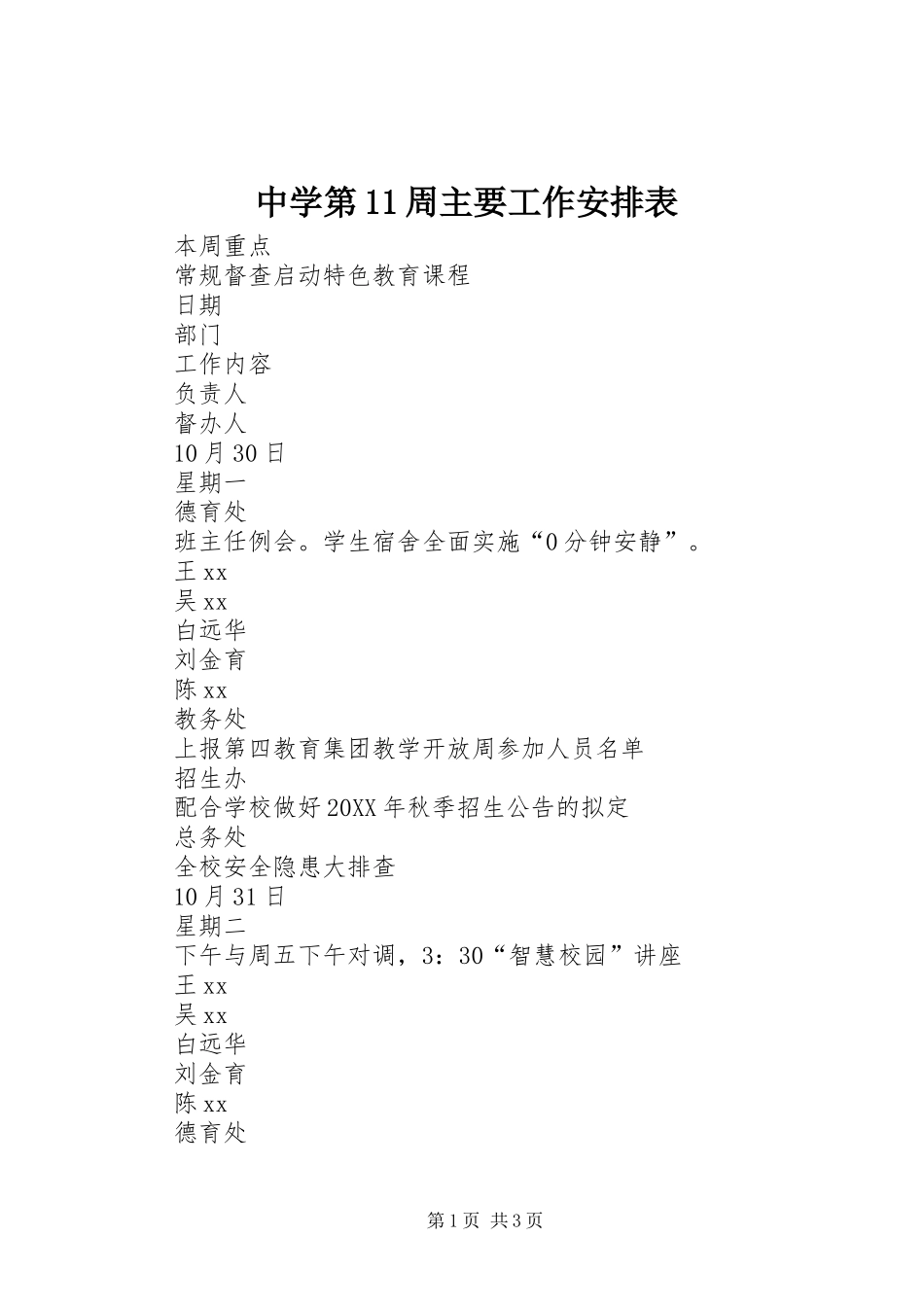 2024年中学第周主要工作安排表_第1页