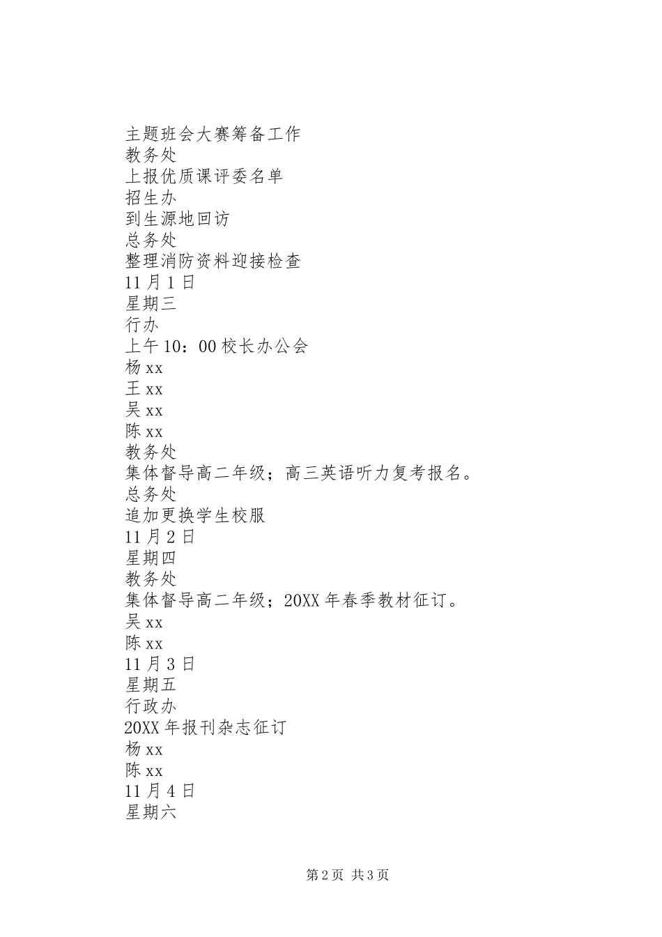 2024年中学第周主要工作安排表_第2页