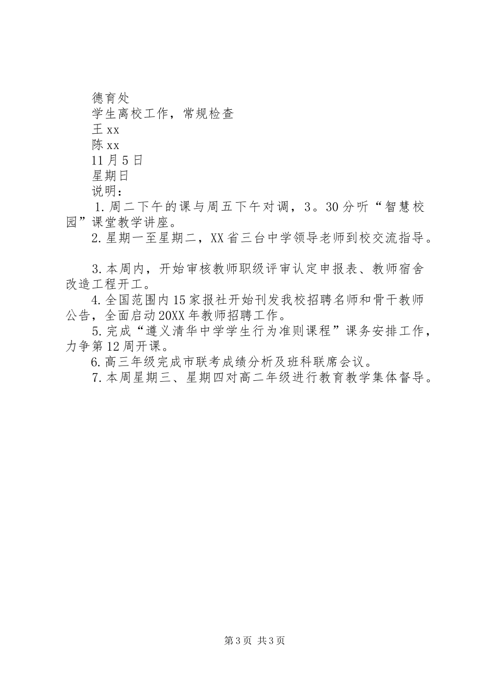 2024年中学第周主要工作安排表_第3页