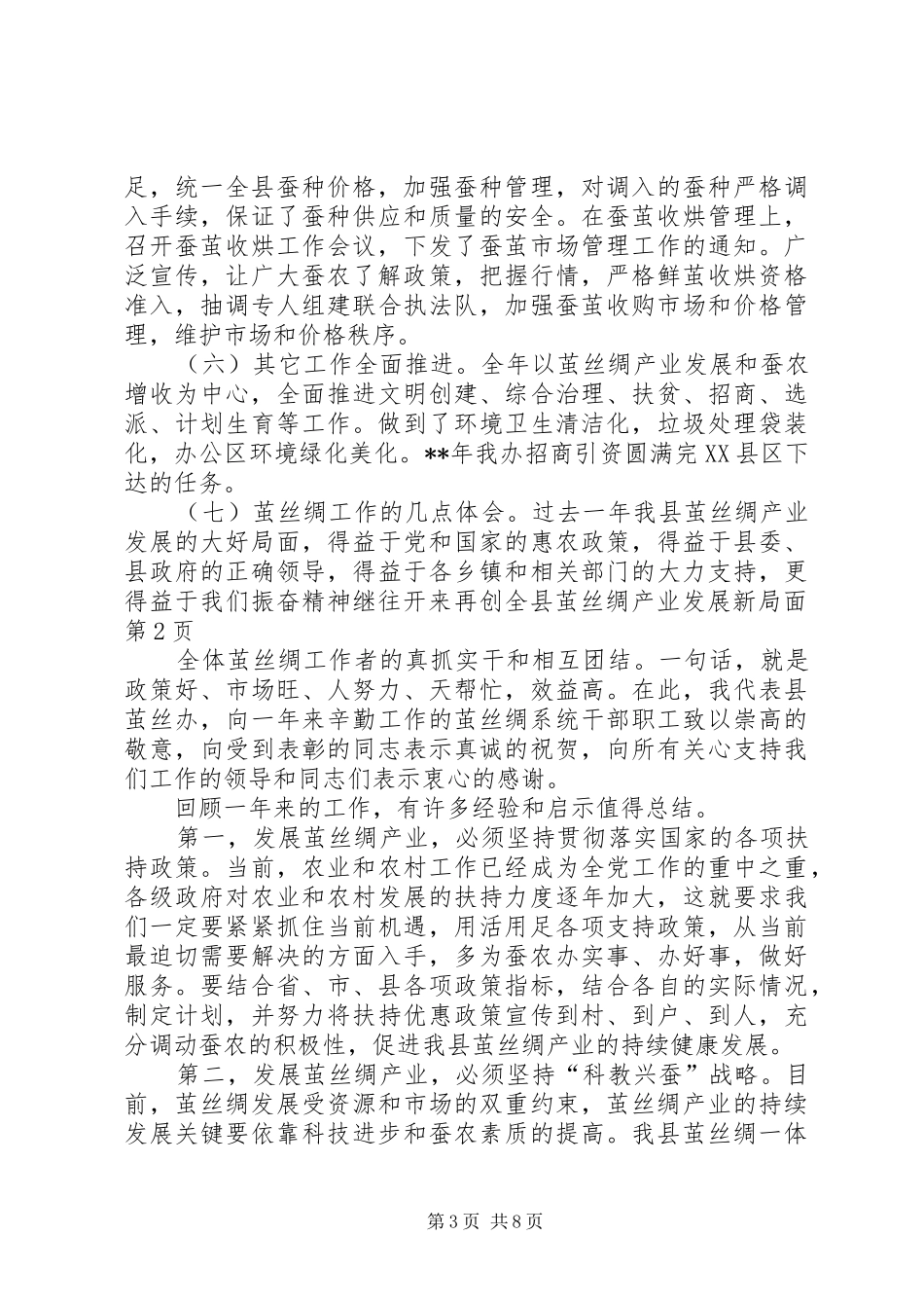 2024年振奋精神继往开来再创全县茧丝绸产业发展新局面_第3页