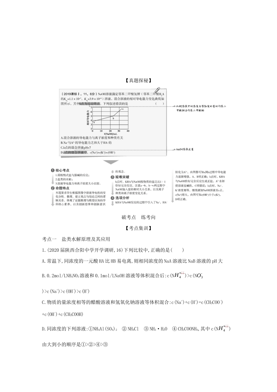 （课标专用 A版）高考化学 专题十六 盐类水解 沉淀溶解平衡试题-人教版高三化学试题_第2页