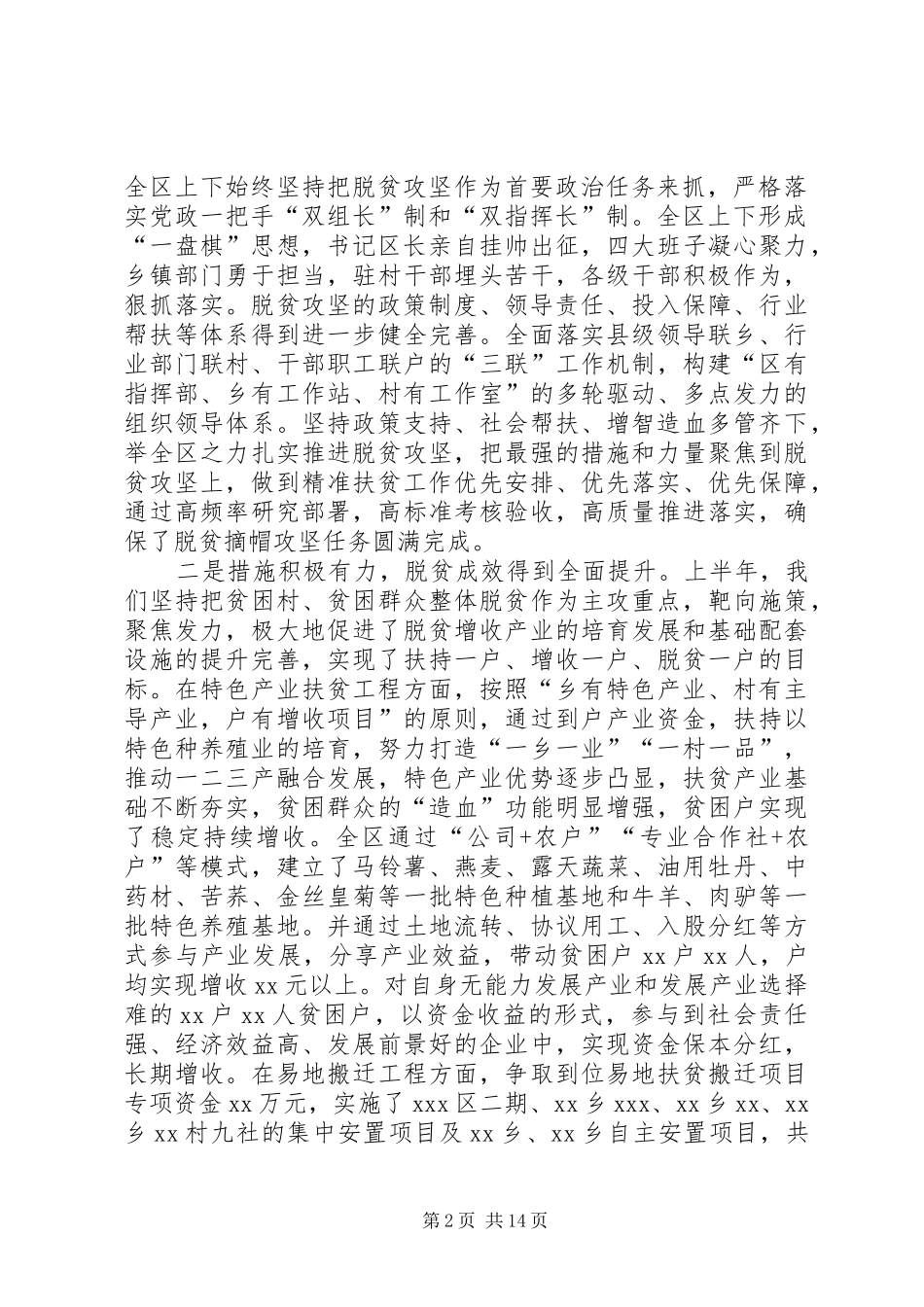 2024年振奋精神凝心聚力奋力夺取全区脱贫攻坚工作新胜利_第2页