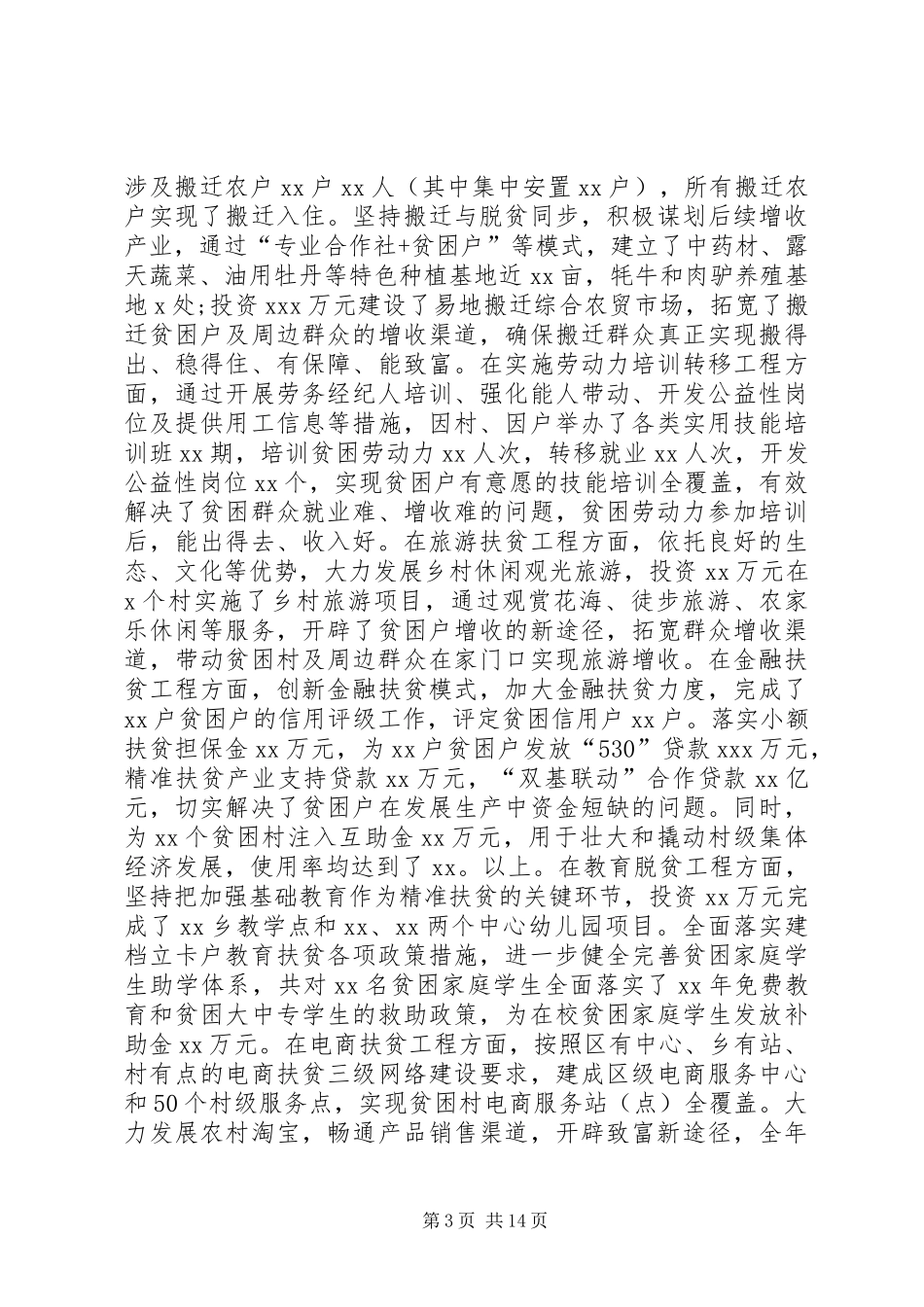 2024年振奋精神凝心聚力奋力夺取全区脱贫攻坚工作新胜利_第3页