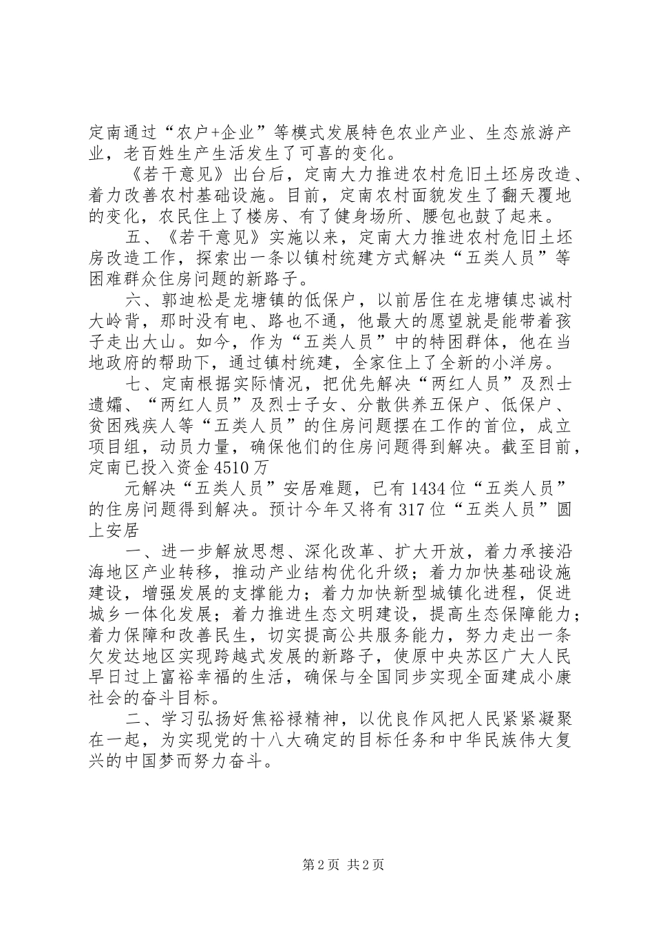 2024年振兴发展写作要点_第2页