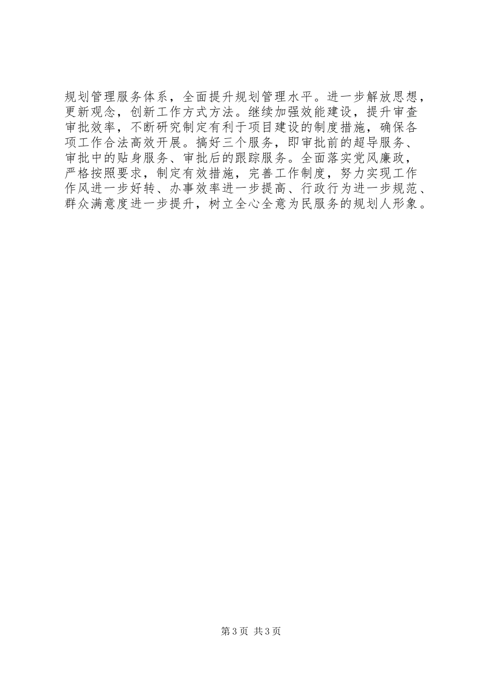 2024年规划局规划综合科工作总结_第3页