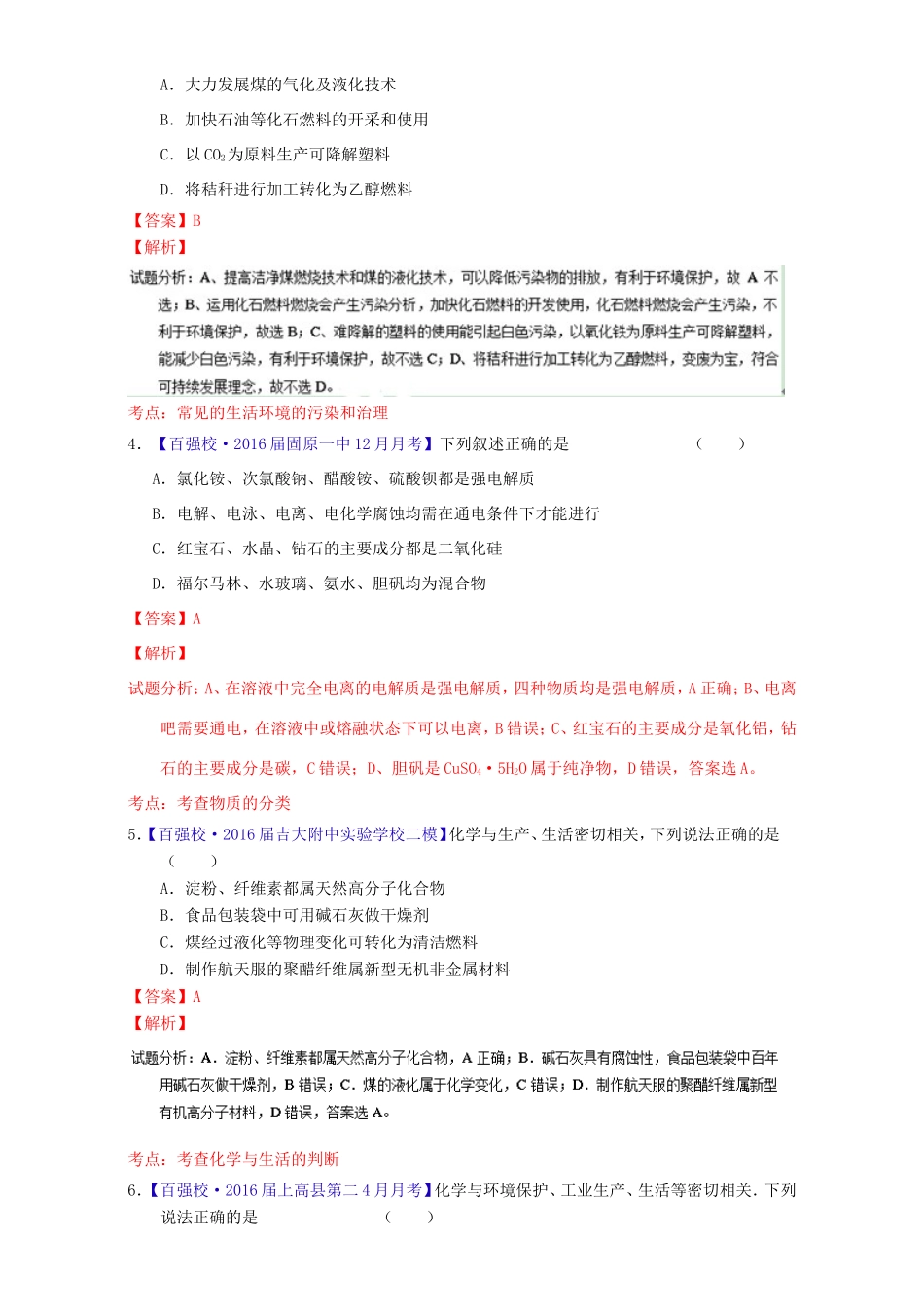 （讲练测）高考化学二轮复习 专题01 物质的组成、分类（测）（含解析）-人教版高三全册化学试题_第2页