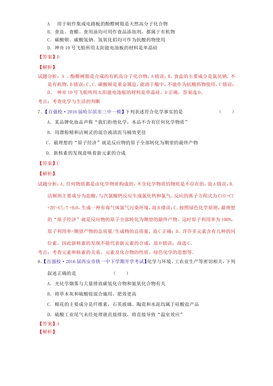 （讲练测）高考化学二轮复习 专题01 物质的组成、分类（测）（含解析）-人教版高三全册化学试题_第3页