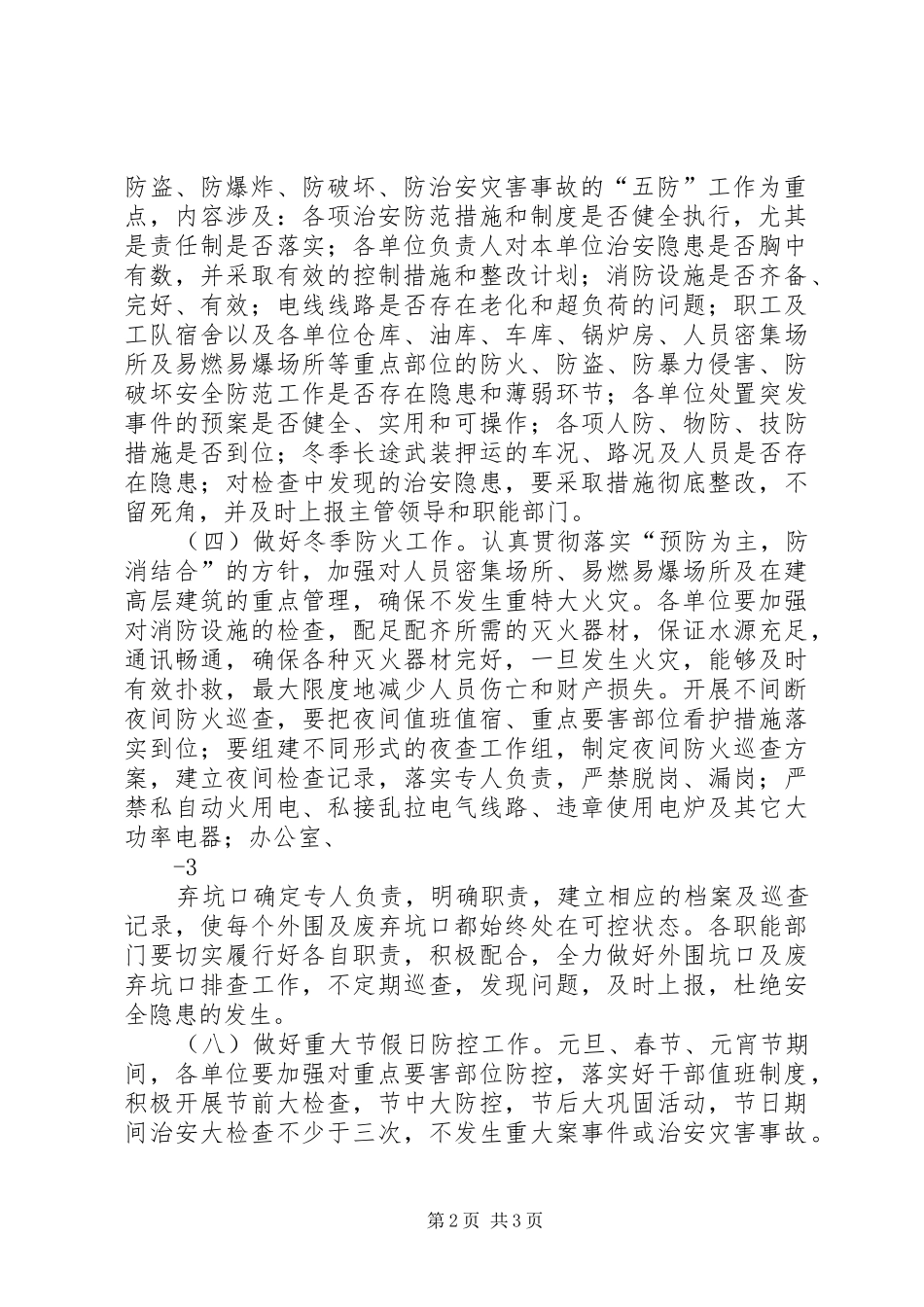 2024年中学冬防工作方案_第2页