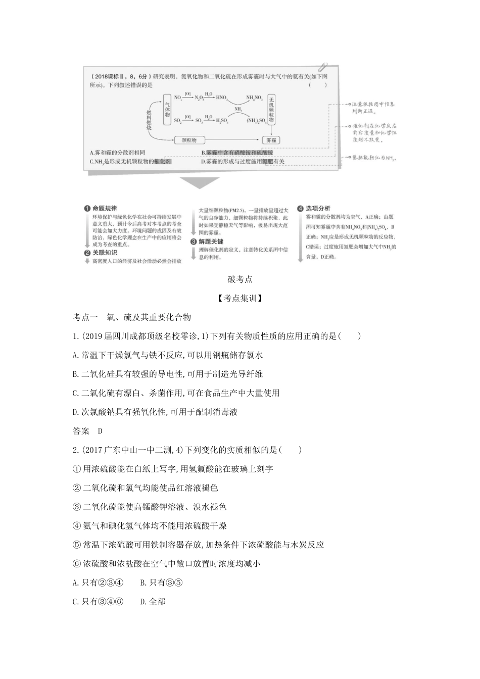 （课标专用 A版）高考化学 专题十六 氧、硫及其化合物 环境保护与绿色化学试题-人教版高三化学试题_第2页
