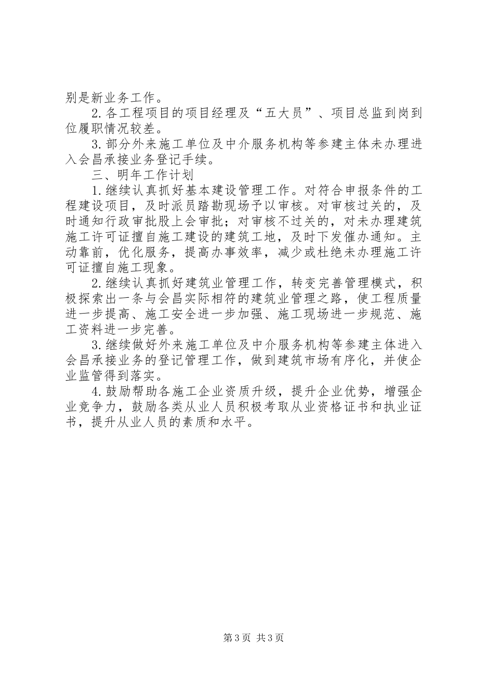 2024年规划局建管股工作总结_第3页