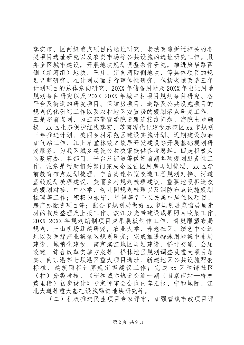 2024年规划局建设规划工作总结及年工作计划_第2页