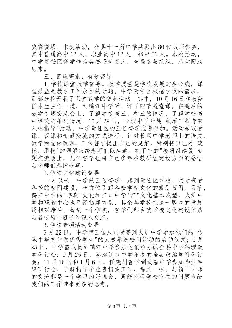 2024年中学督学责任区工作总结_第3页