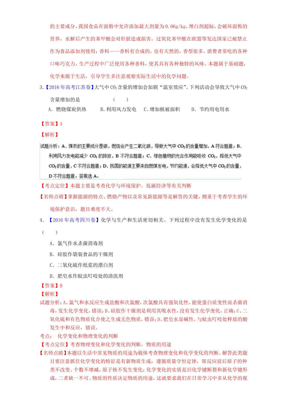 （讲练测）高考化学二轮复习 专题01 物质的组成、分类（练）（含解析）-人教版高三全册化学试题_第2页