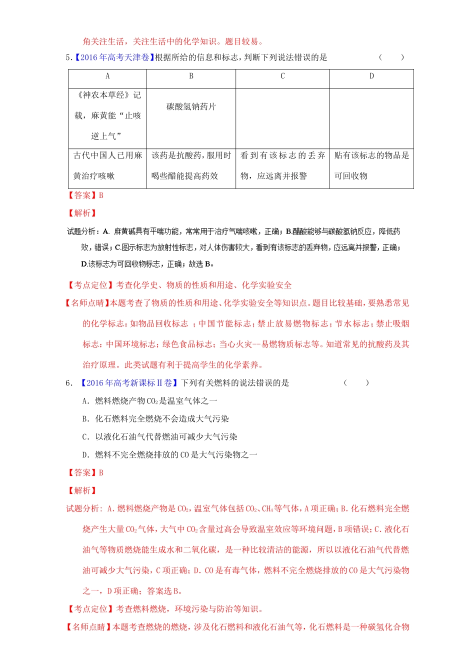 （讲练测）高考化学二轮复习 专题01 物质的组成、分类（练）（含解析）-人教版高三全册化学试题_第3页