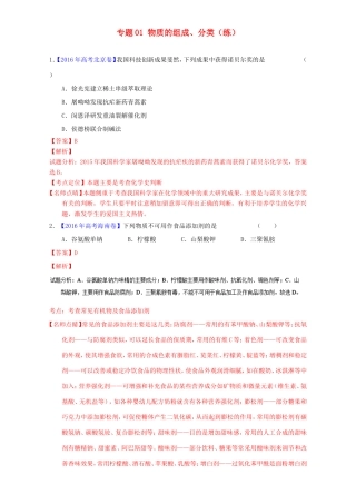 （讲练测）高考化学二轮复习 专题01 物质的组成、分类（练）（含解析）-人教版高三全册化学试题