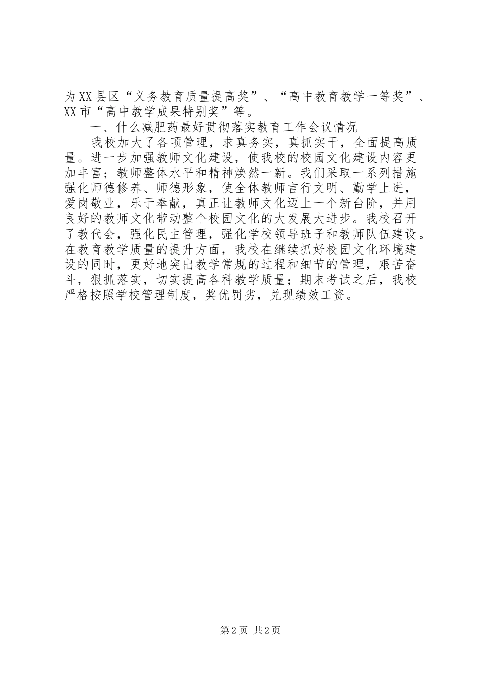 2024年中学督政迎检汇报材料_第2页