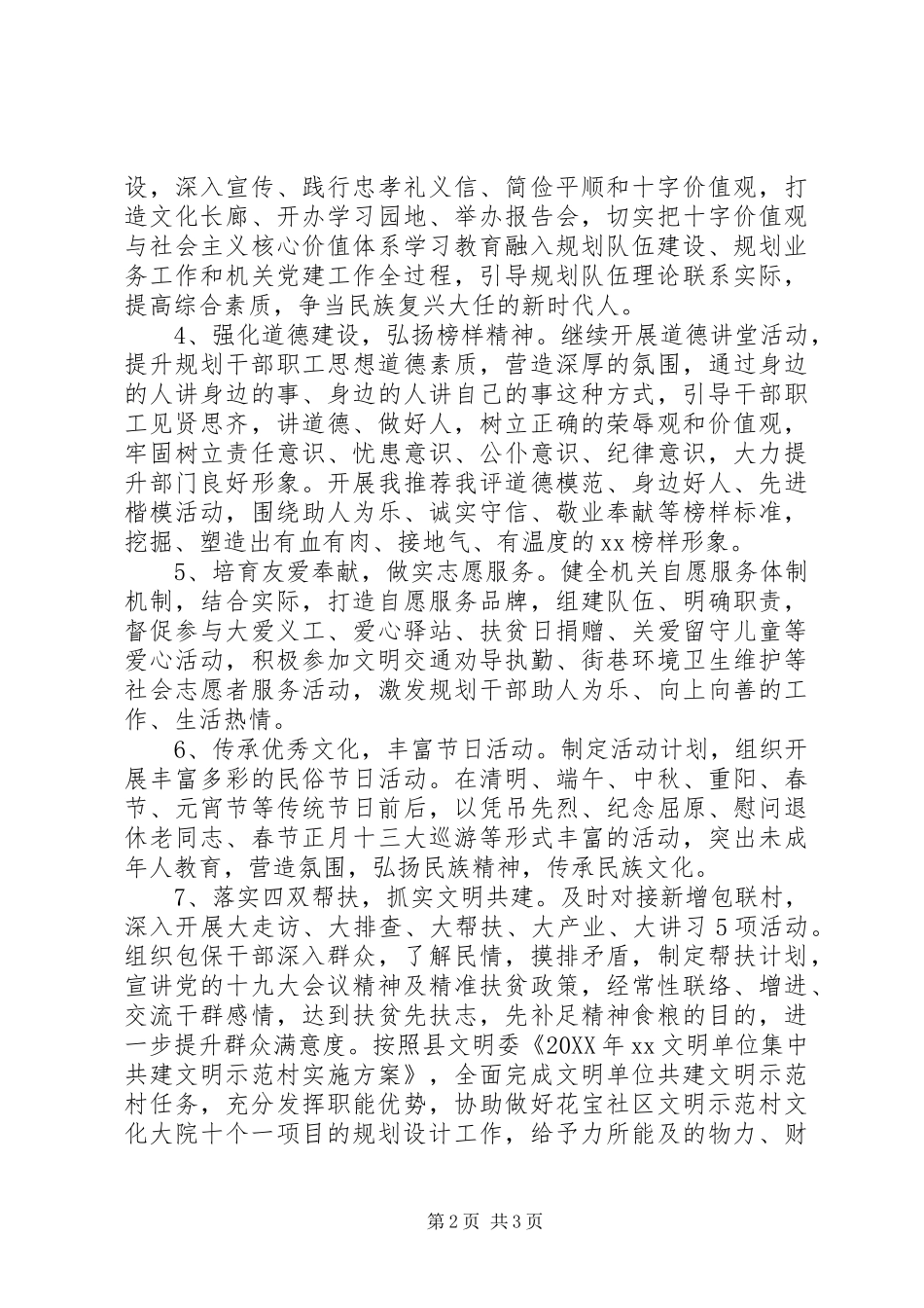 2024年规划局精神文明建设工作计划_第2页