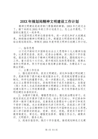 2024年规划局精神文明建设工作计划