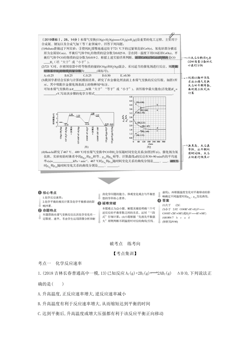 （课标专用 A版）高考化学 专题十三 化学反应速率和化学平衡试题-人教版高三化学试题_第3页