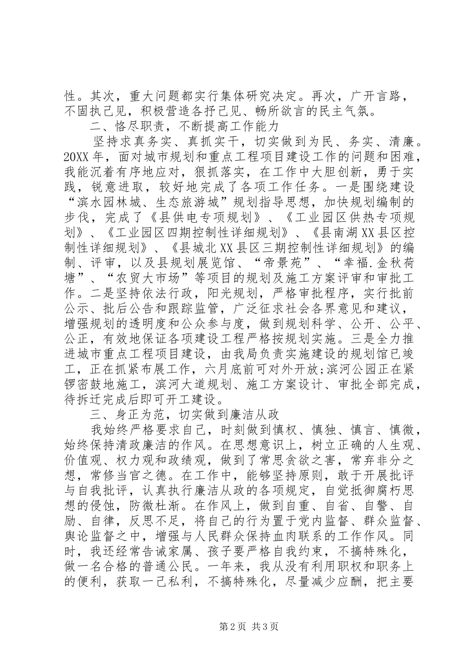 2024年规划局局长个人述职报告述职报告最新_第2页