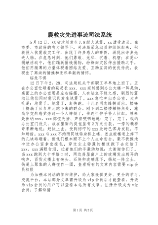 2024年震救灾先进事迹司法系统