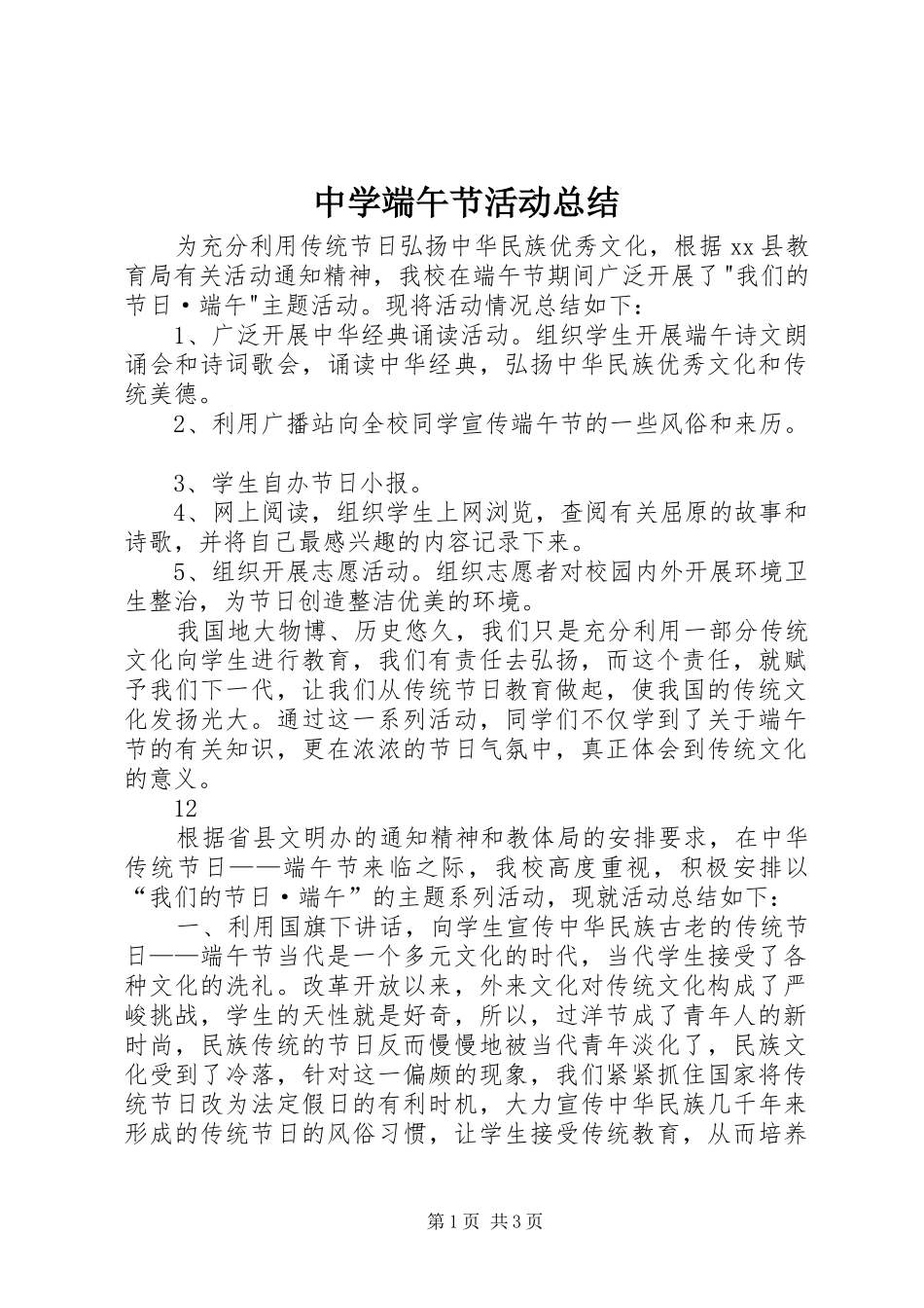 2024年中学端午节活动总结_第1页