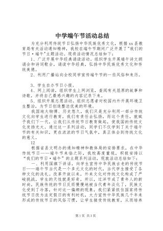 2024年中学端午节活动总结