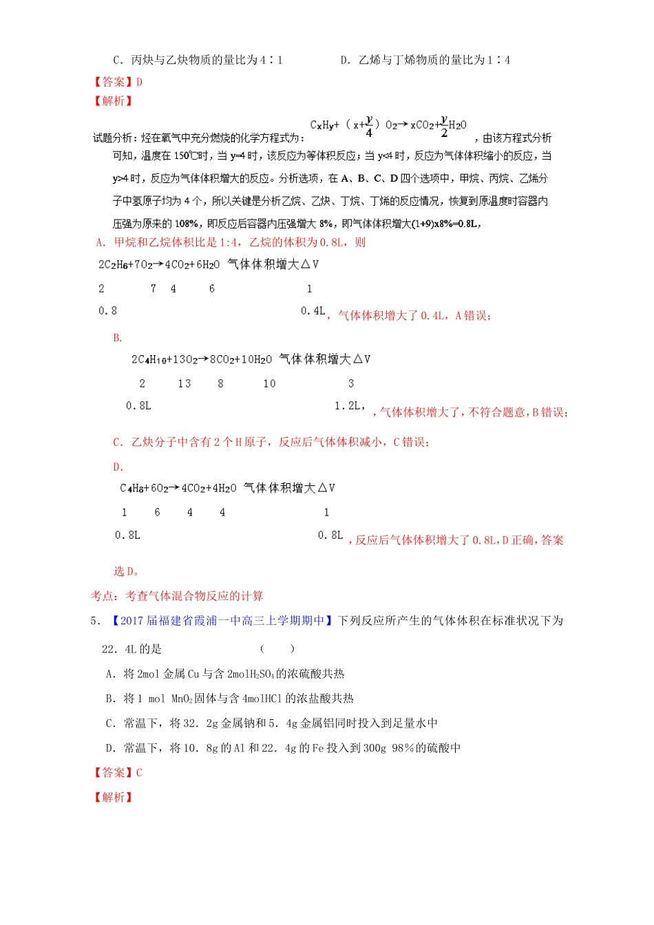 （讲练测）高考化学二轮复习 专题02 化学计量（测）（含解析）-人教版高三全册化学试题_第3页