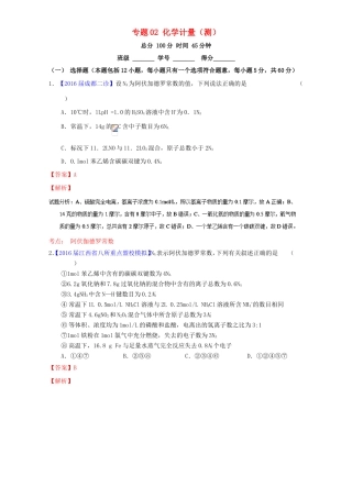 （讲练测）高考化学二轮复习 专题02 化学计量（测）（含解析）-人教版高三全册化学试题