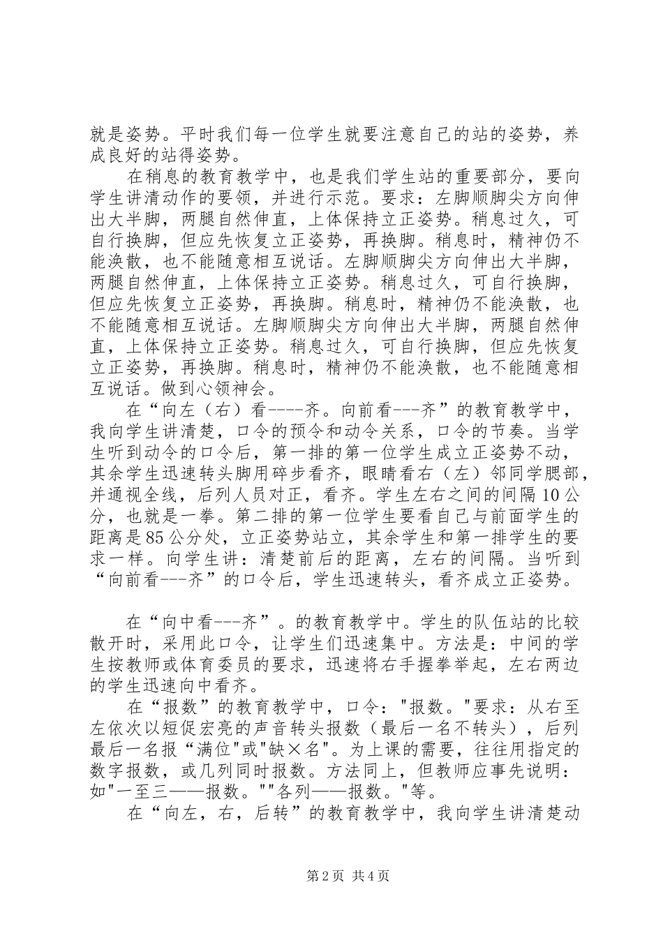 2024年中学队列队形教育教学心得_第2页