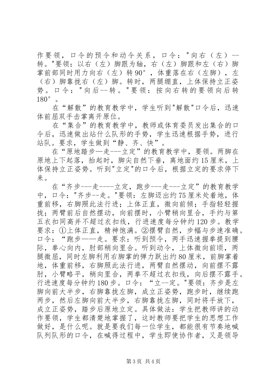 2024年中学队列队形教育教学心得_第3页