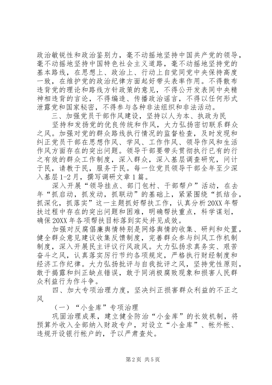 2024年震灾局反腐败工作意见_第2页