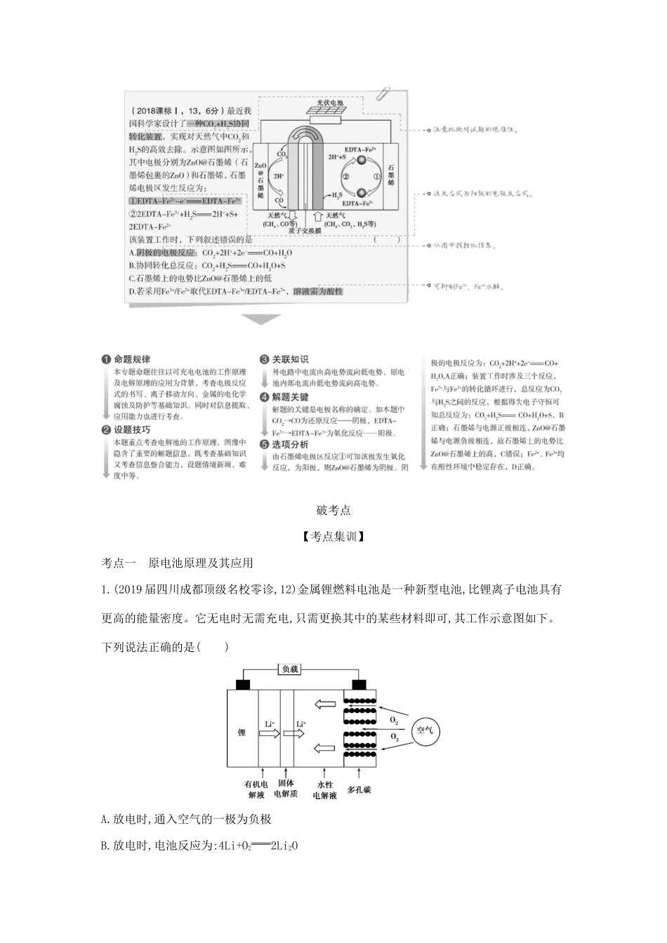 （课标专用 A版）高考化学 专题十一 电化学基础试题-人教版高三化学试题_第2页
