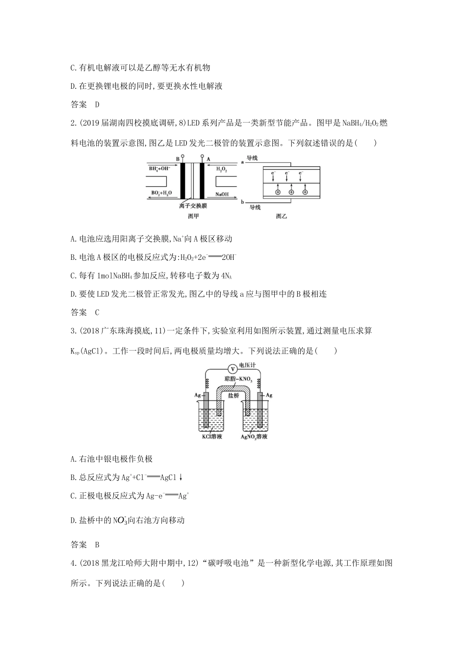 （课标专用 A版）高考化学 专题十一 电化学基础试题-人教版高三化学试题_第3页