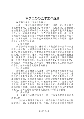 2024年中学二五年工作规划