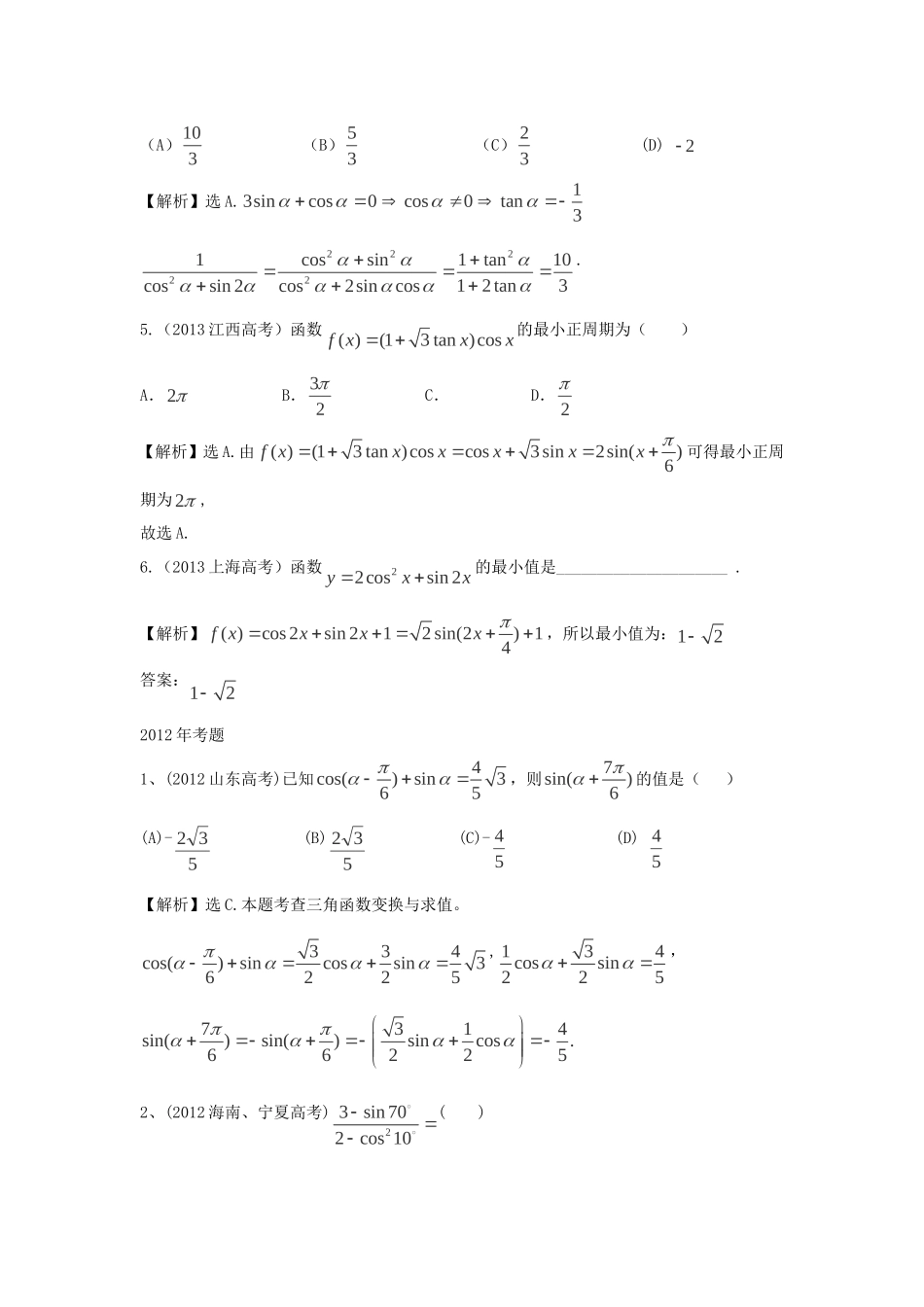 （考黄金）高考数学一轮检测 第9讲 简单的三角恒等变换精讲 精析 新人教A版_第2页