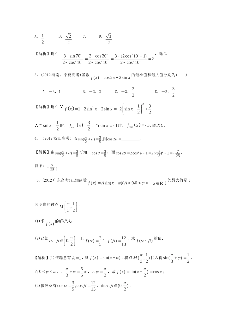 （考黄金）高考数学一轮检测 第9讲 简单的三角恒等变换精讲 精析 新人教A版_第3页