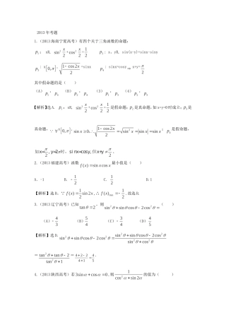 （考黄金）高考数学一轮检测 第9讲 简单的三角恒等变换精讲 精析 新人教A版