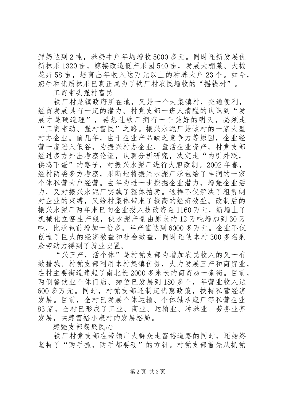 2024年镇X村党支部事迹合村并镇还保留党支部吗_第2页