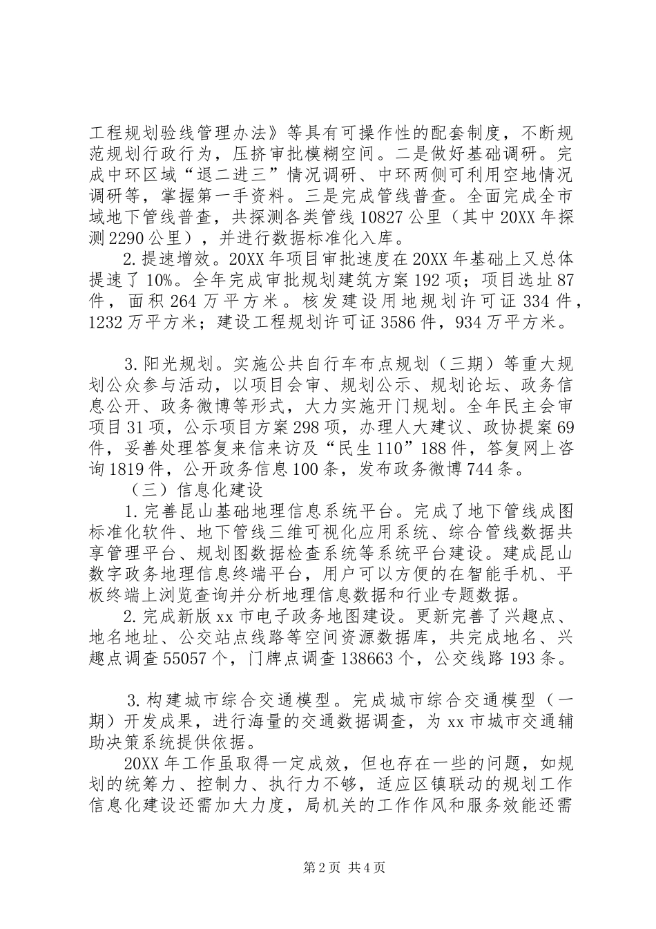 2024年规划局年度工作总结及工作计划_第2页