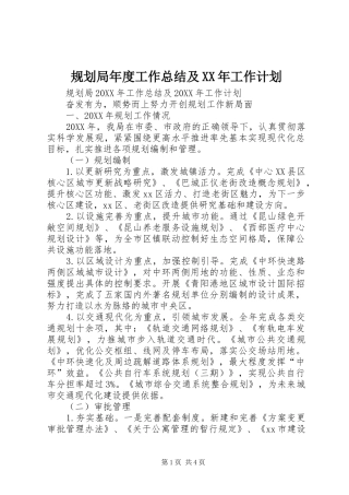 2024年规划局年度工作总结及工作计划