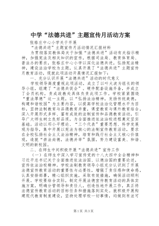 2024年中学法德共进主题宣传月活动方案