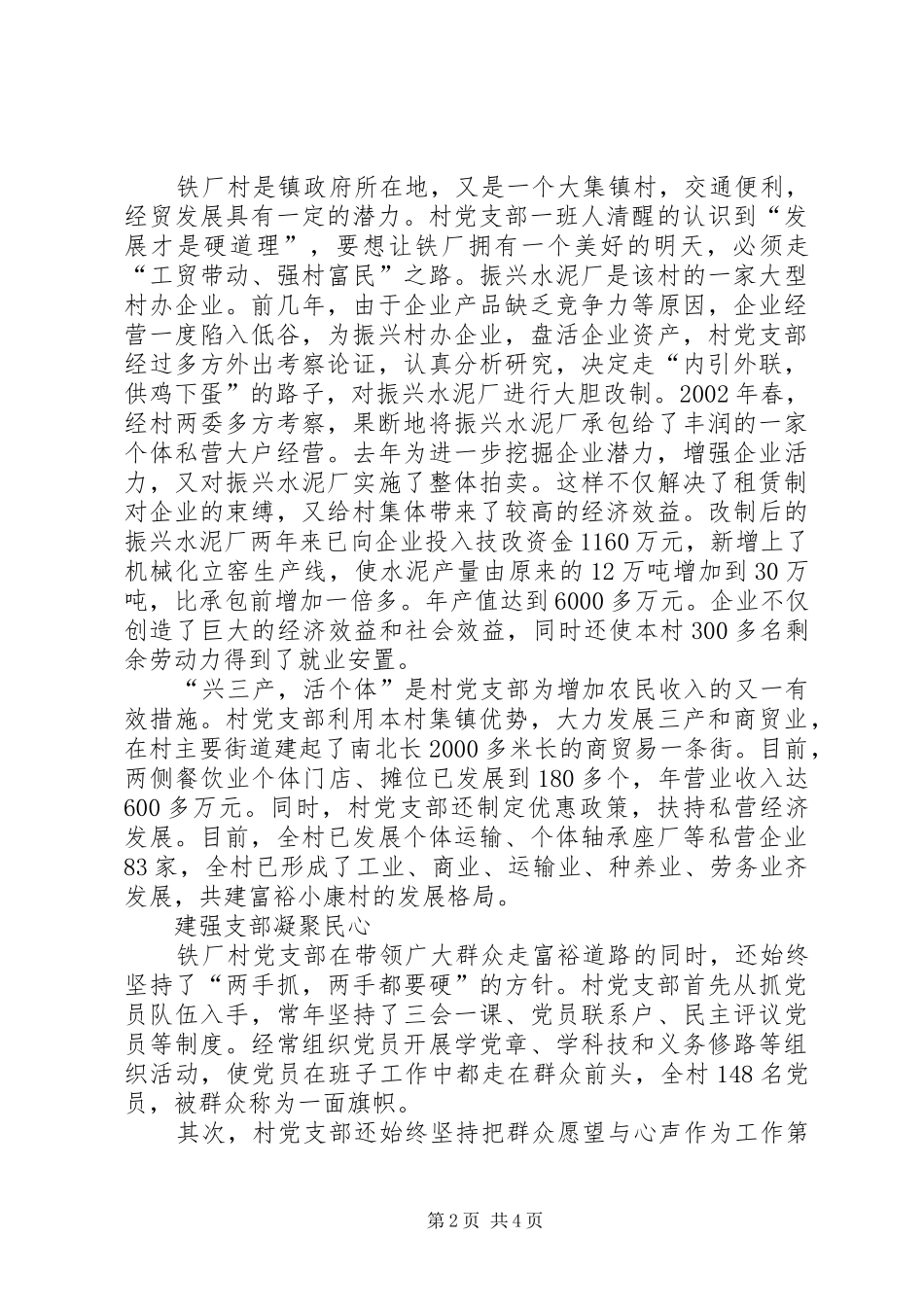 2024年镇X村党支部事迹先进事迹材料_第2页