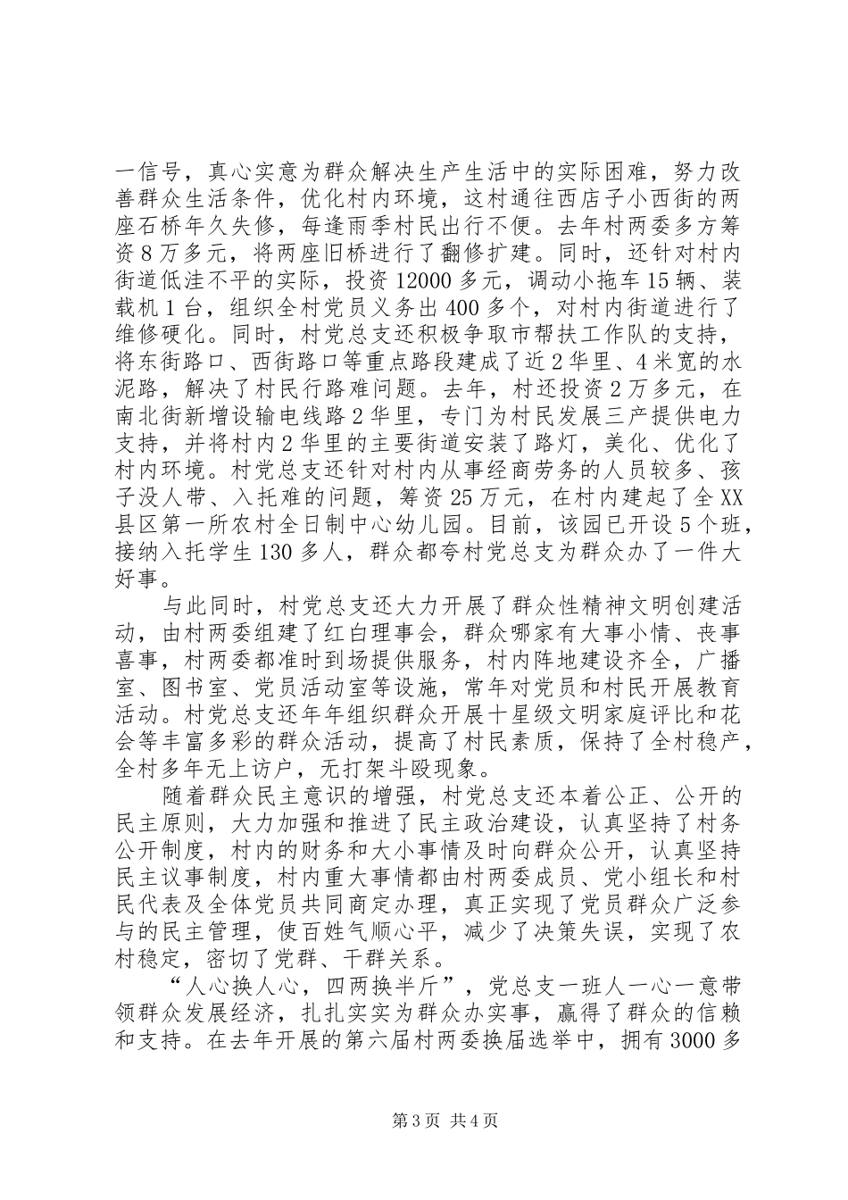 2024年镇X村党支部事迹先进事迹材料_第3页