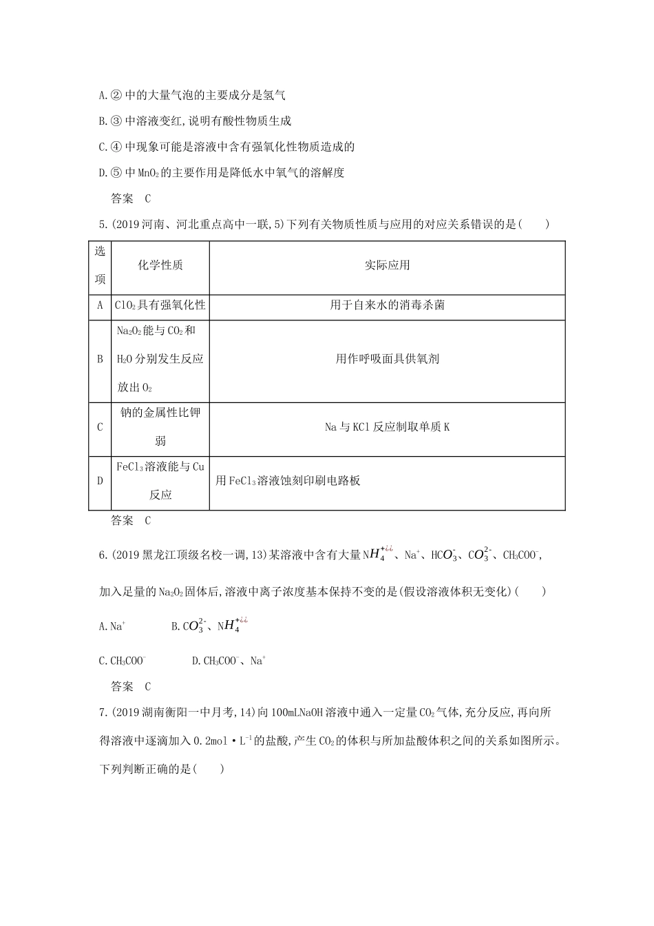 （课标专用 A版）高考化学 专题五 钠、镁、铝及其化合物试题-人教版高三化学试题_第3页